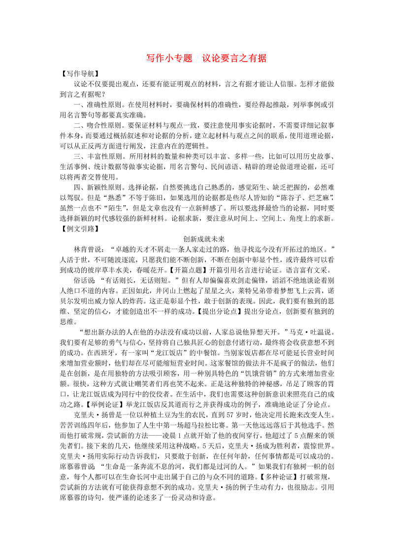 九年级语文上册 人教版写作小专题《议论要言之有据》同步练习（含答案）