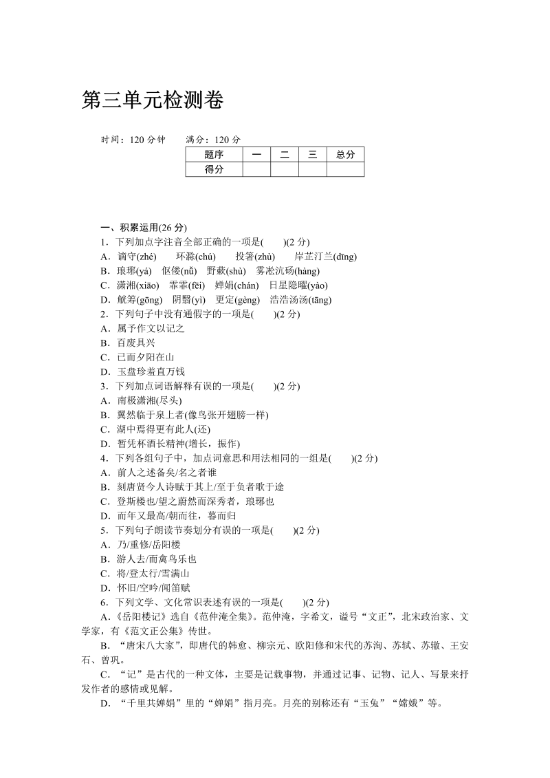 九年级语文上册第三单元检测卷