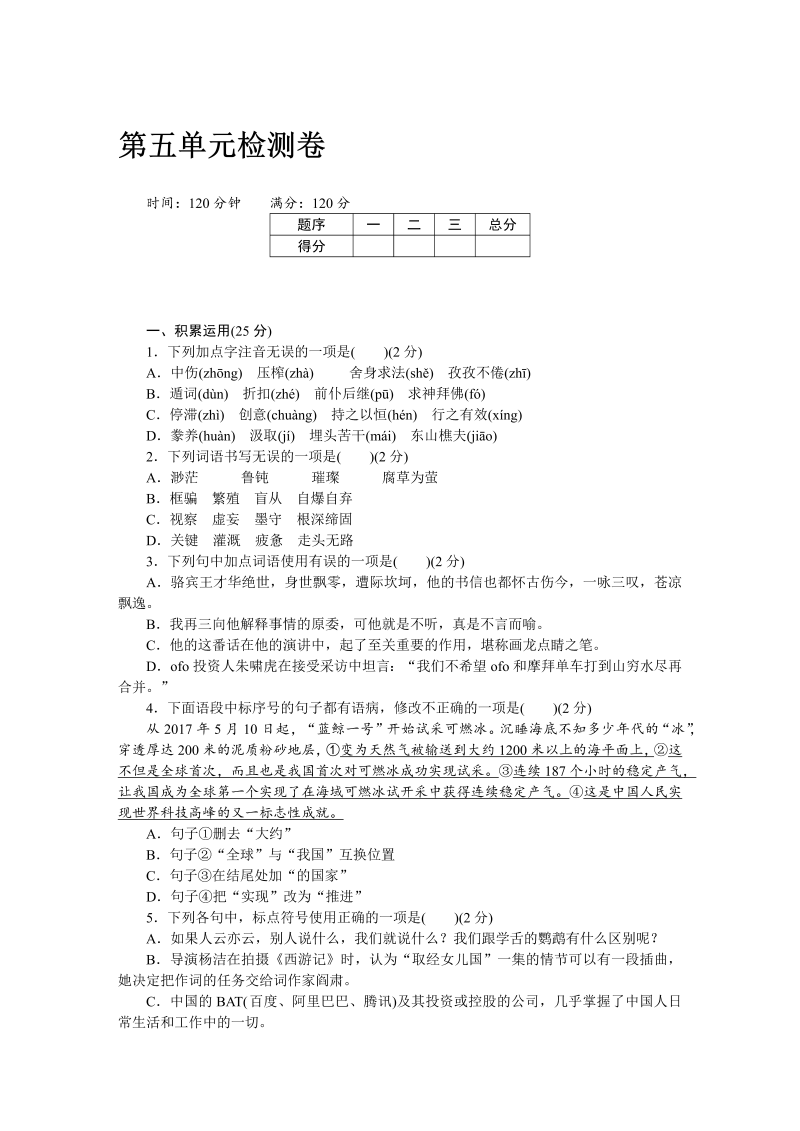 九年级语文上册第五单元检测卷