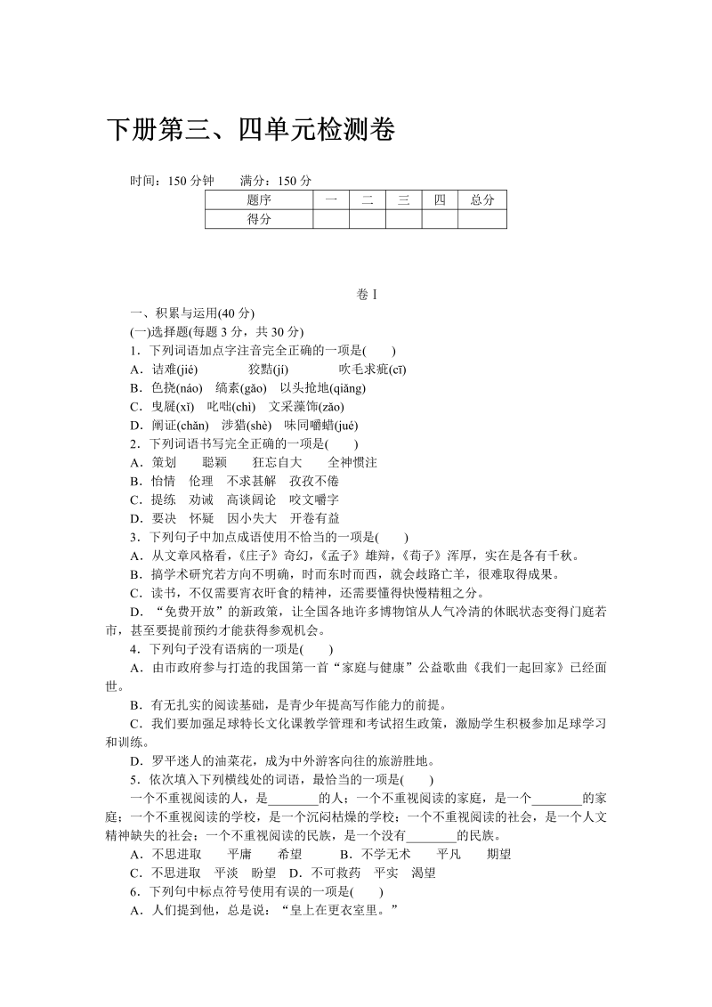 九年级语文下册 贵州第三、四