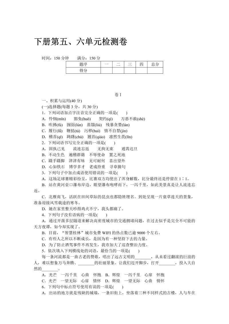 九年级语文下册 贵州第五、六