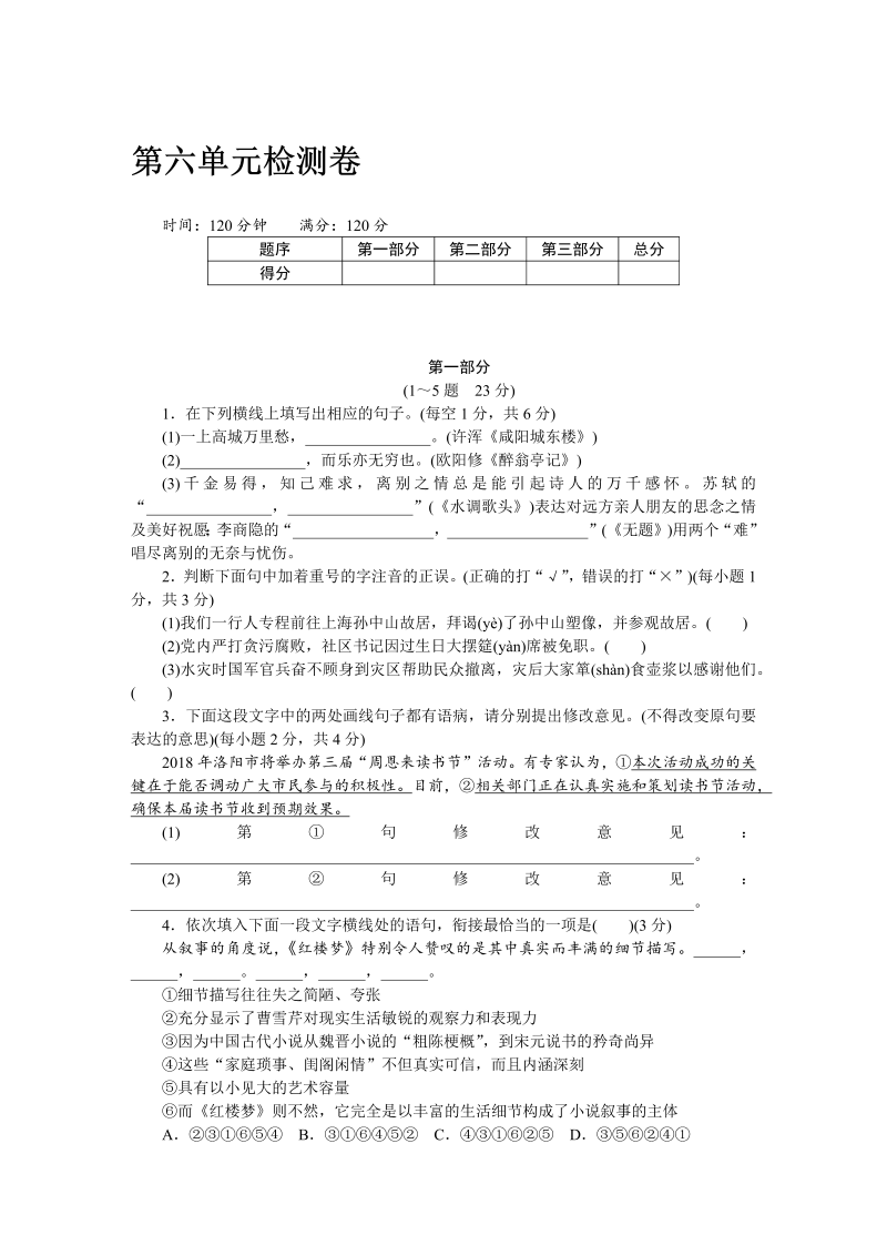 九年级语文上册 河北第六单元检测卷