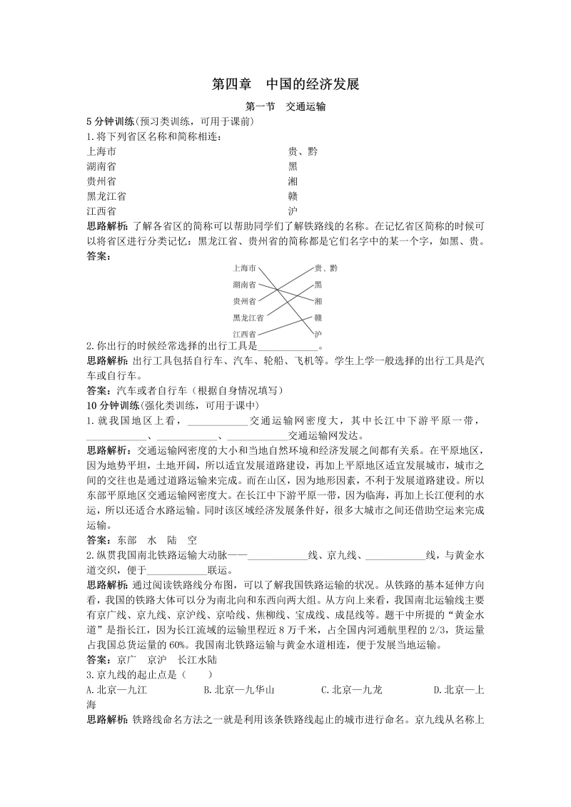 八年级地理上册：同步试题（交通运输