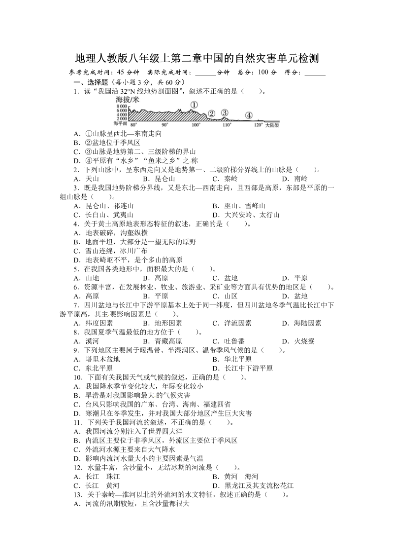 八年级地理上册第2章中国的自然灾害（含答案详解