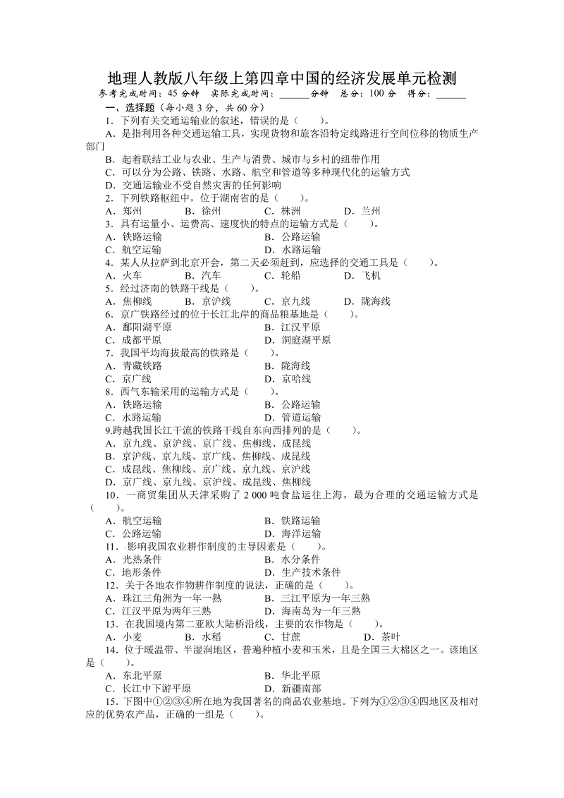 八年级地理上册第4章中国的经济发展（含答案详解