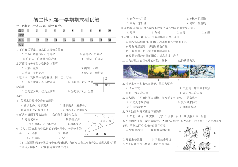 八年级地理上册期末测试卷 (2)