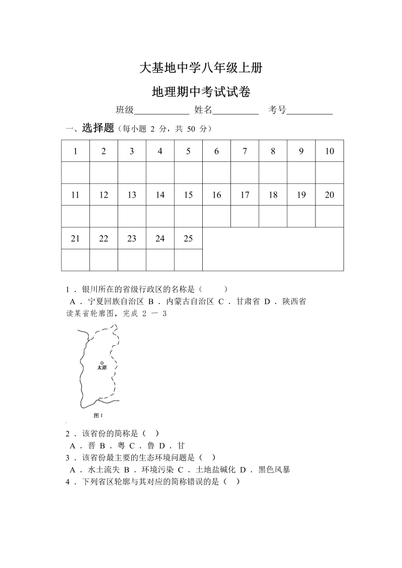 八年级地理上册楚雄市大地基中学上学期期中考试试卷