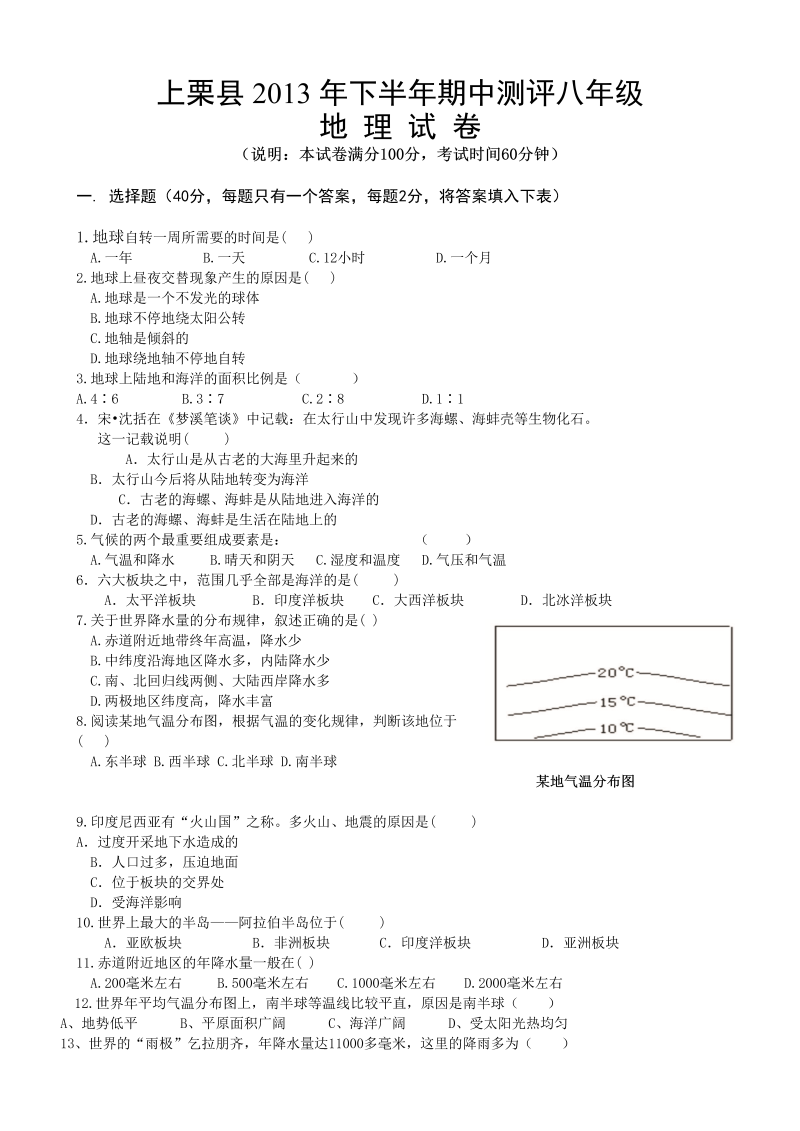 八年级地理上册江西省上栗县期中考试地理试题