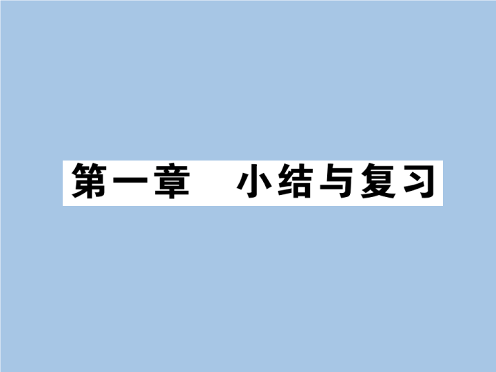 八年级地理上册 专项复习第一章 小结与复习