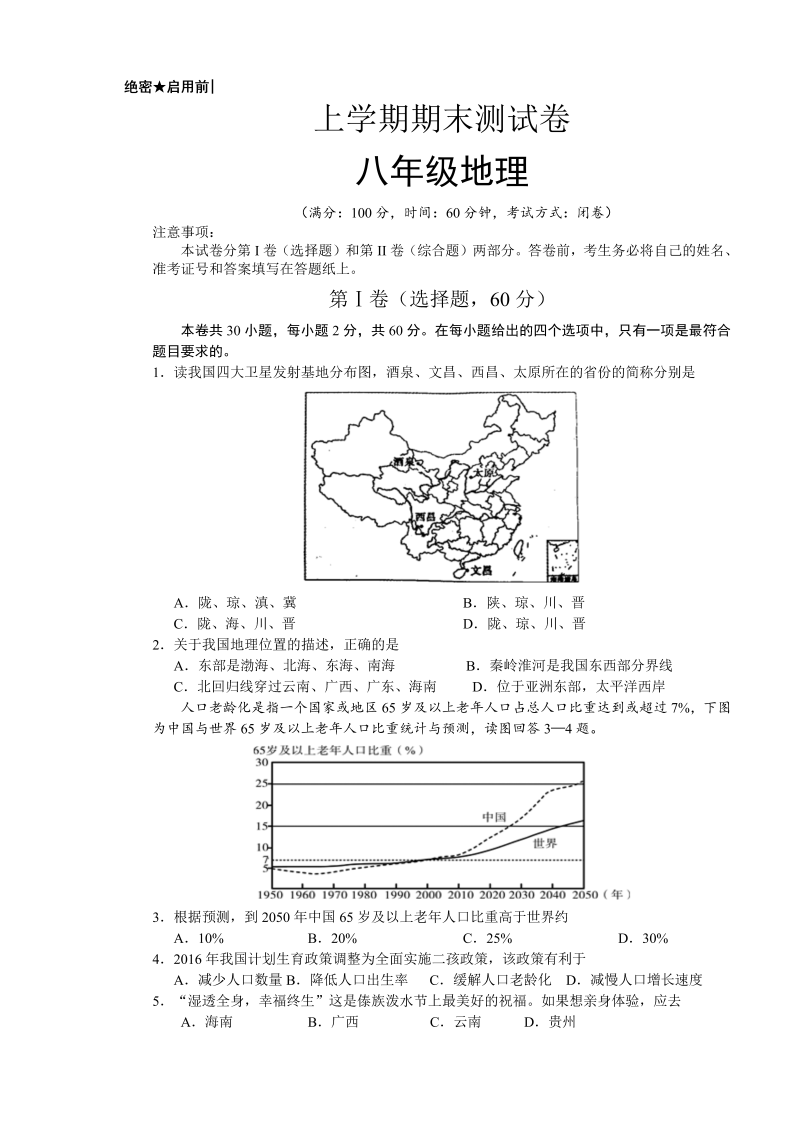 八年级地理上册安徽省阜阳市颍上县期末考试卷