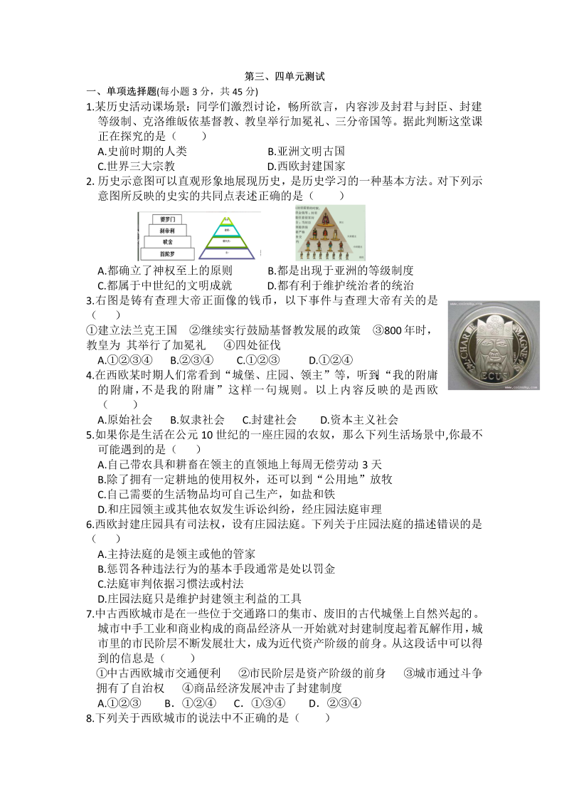 九年级历史上册 第三、四单元测试