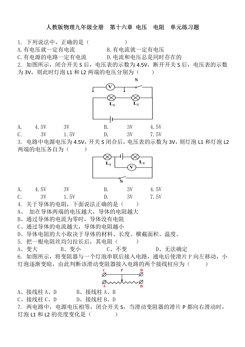 九年级物理上册  第十六章 电压  电阻  单元练习题 含答案