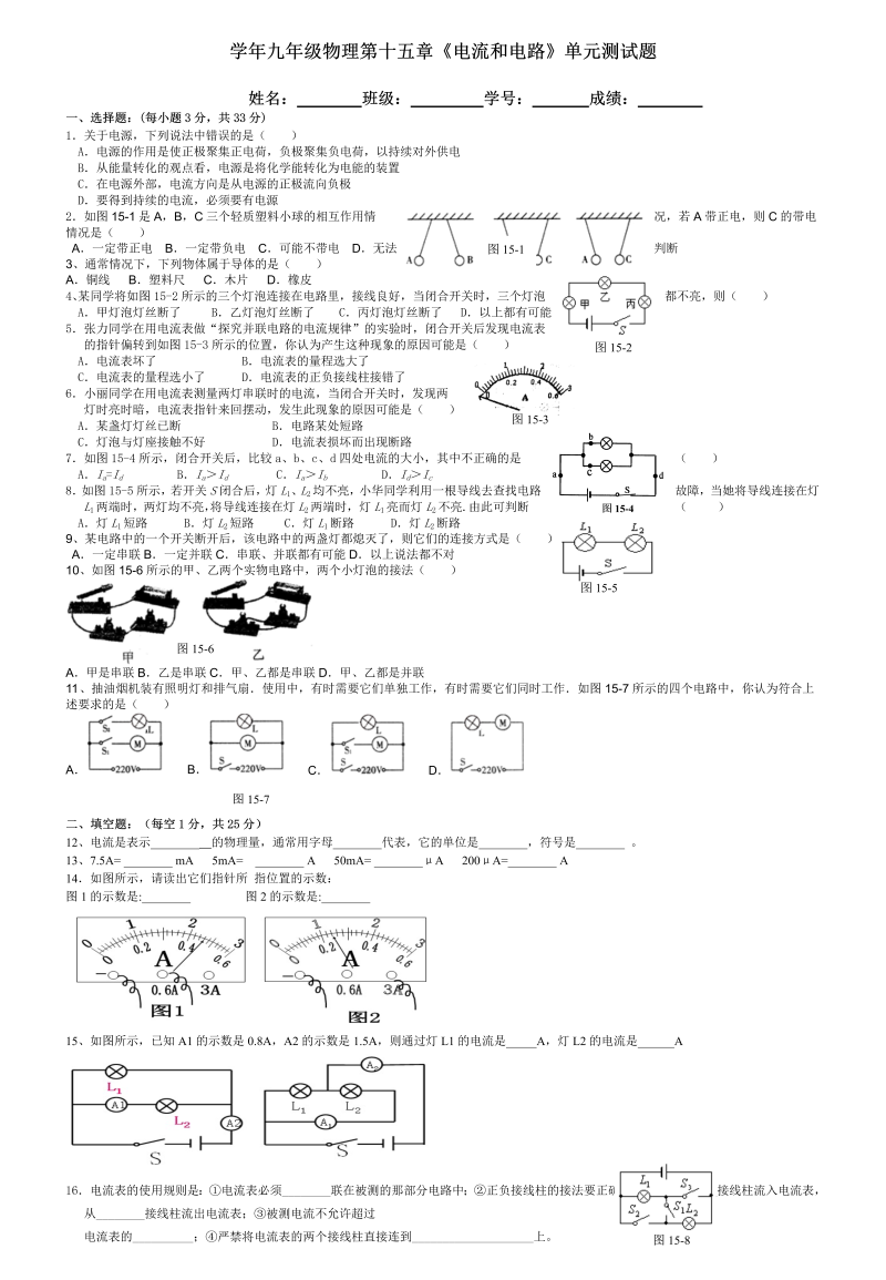 九年级物理上册第十五章电流和电路单元测试题及答案