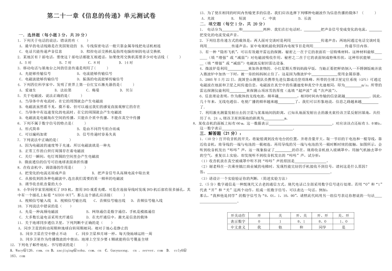 九年级物理下册第二十一章《信息的传递》单元检测题（含答案）