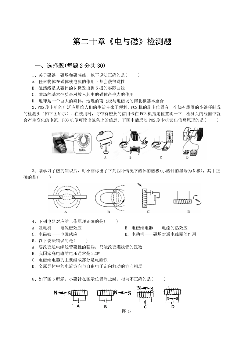 九年级物理下册第二十章《电与磁》检测题（含答案）