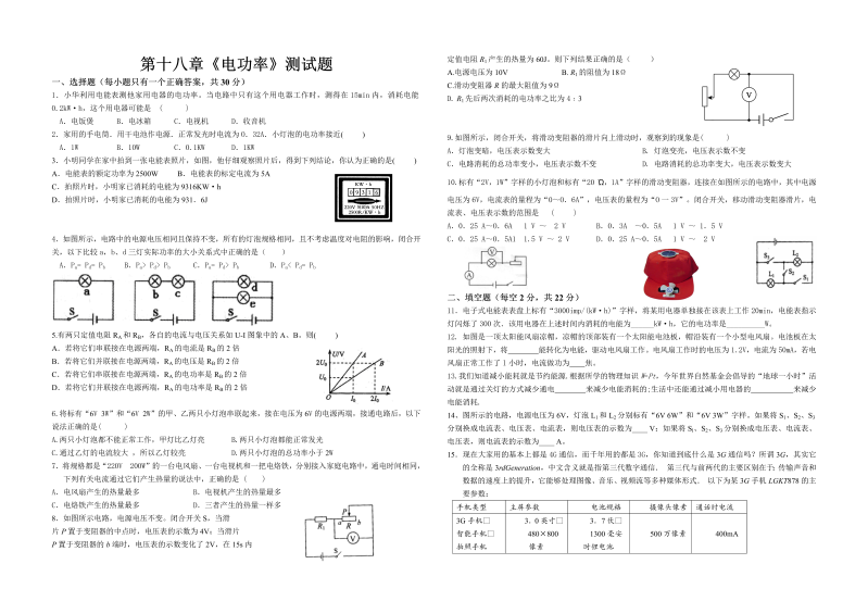 九年级物理下册第十八章《电功率》检测题（含答案）