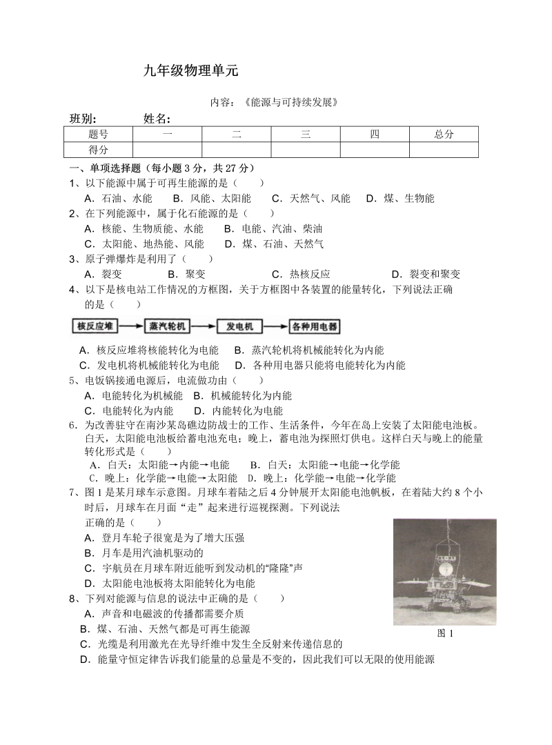 九年级物理下册《能源与可持续发展》测试