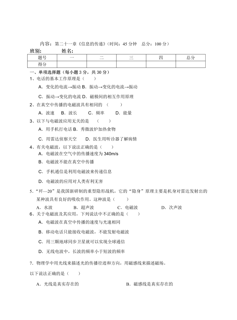 九年级物理下册第二十一章《信息的传递》测试