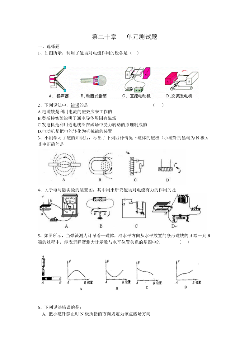 九年级物理下册第二十章《电与磁》单元测试题