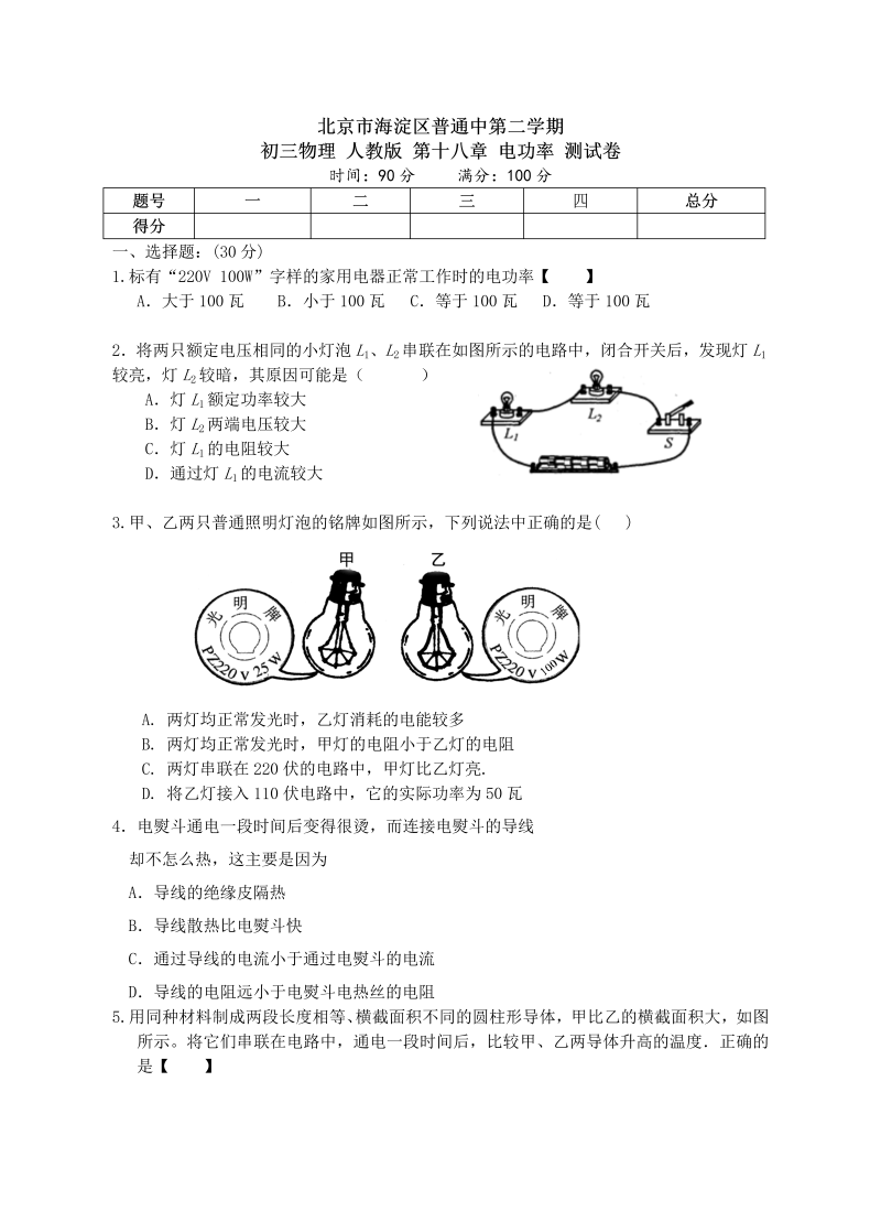 九年级物理下册第十八章 电功率 测试卷