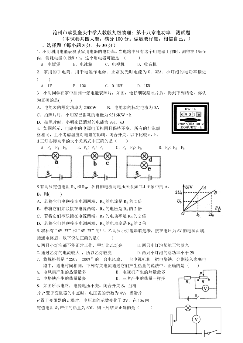 九年级物理下册第十八章电功率 测试题