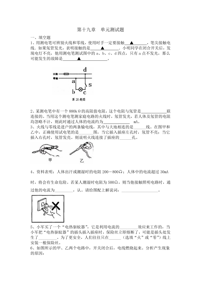 九年级物理下册第十九章《生活用电》单元测试题