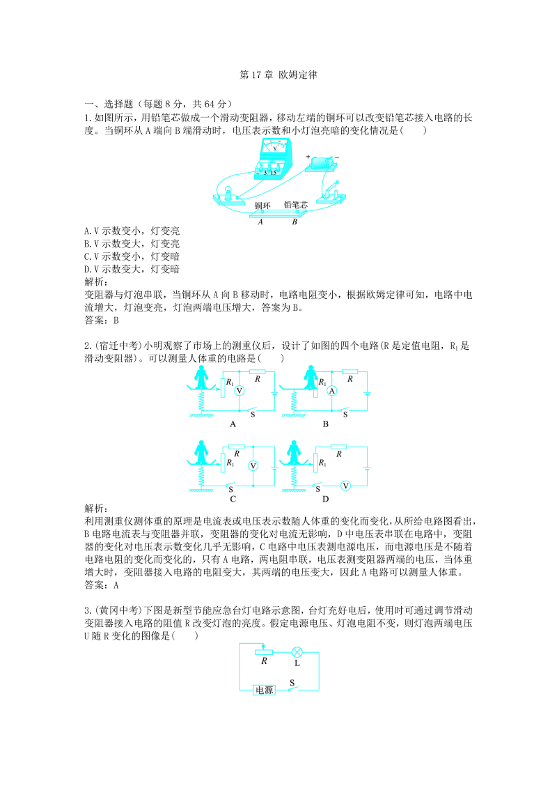 九年级物理上册第17章 欧姆定律（配人教新课标）