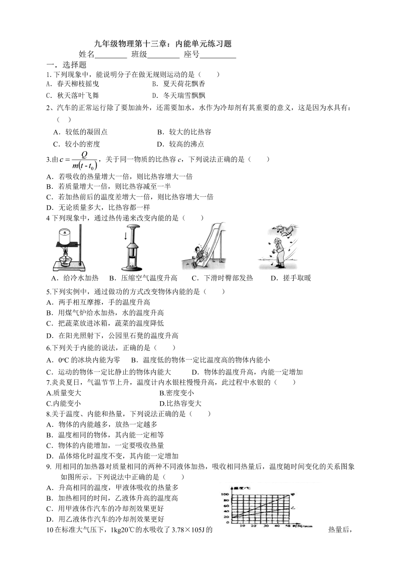 九年级物理上册第十三章 内能