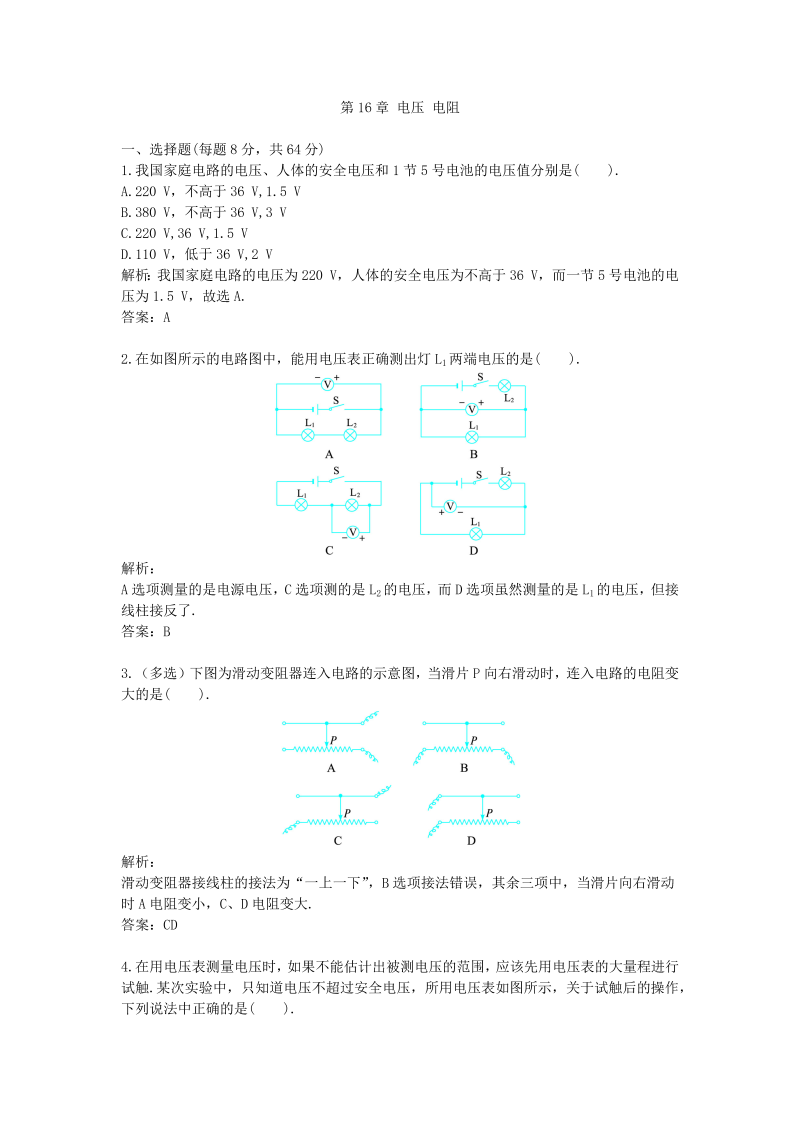 九年级物理上册第16章 电压 电阻（配人教新课标版）