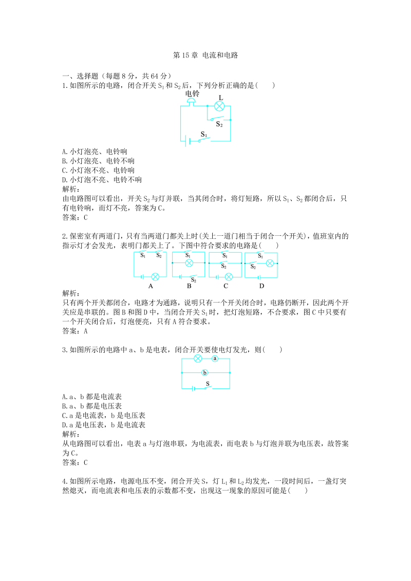 九年级物理上册第15章 电流和电路（配人教新课标）