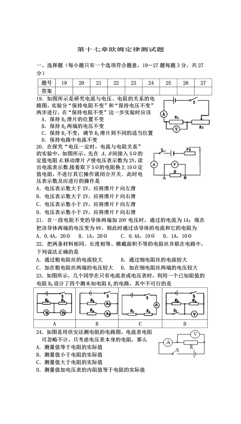 九年级物理上册第十七章欧姆定律测试题（附答案）