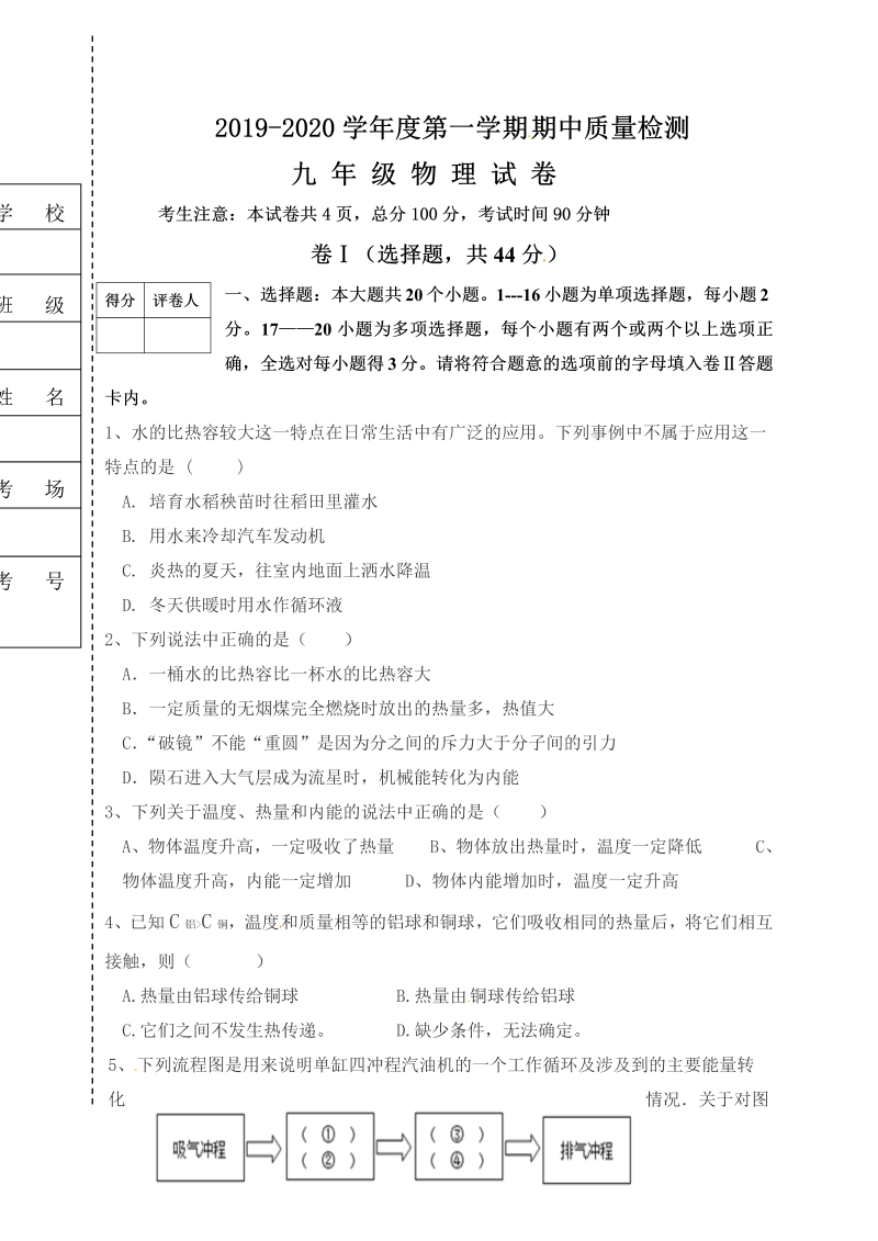 九年级物理上册河北省唐山市滦南县倴城研训区期中联考物理试题