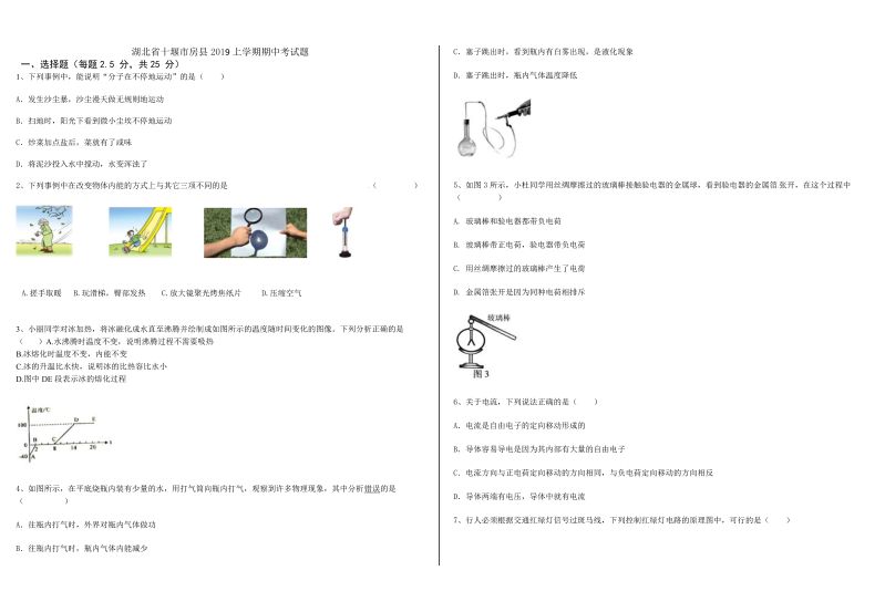 九年级物理上册湖北省十堰市房县青峰初中-上学期期中物理试题