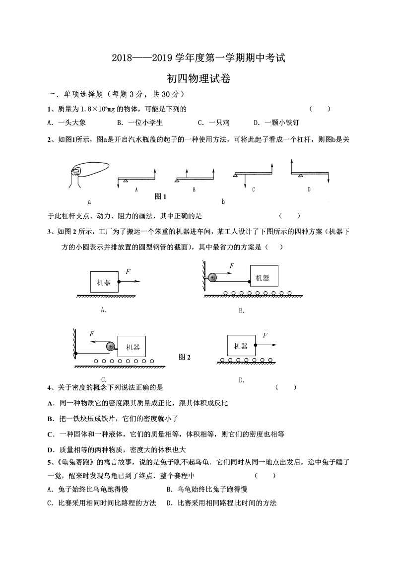 九年级物理上册吉林省油田第二中学期中考试物理试题