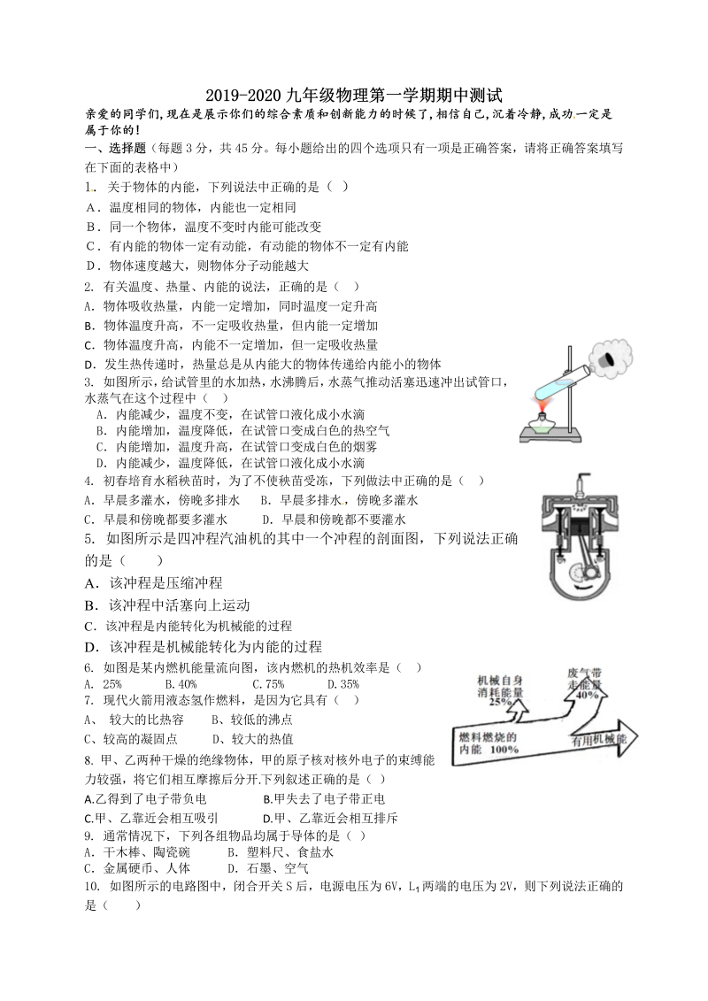 九年级物理上册山东省枣庄市薛城区期中考试物理试题