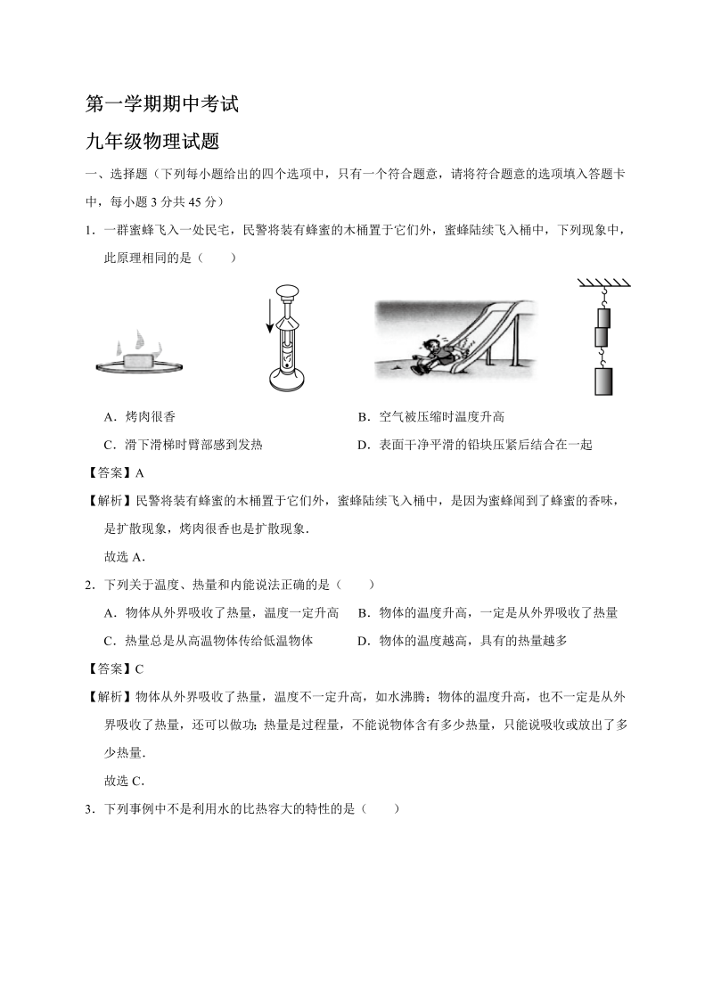 九年级物理上册武汉市江汉区期中考试物理试题（含答案解析）