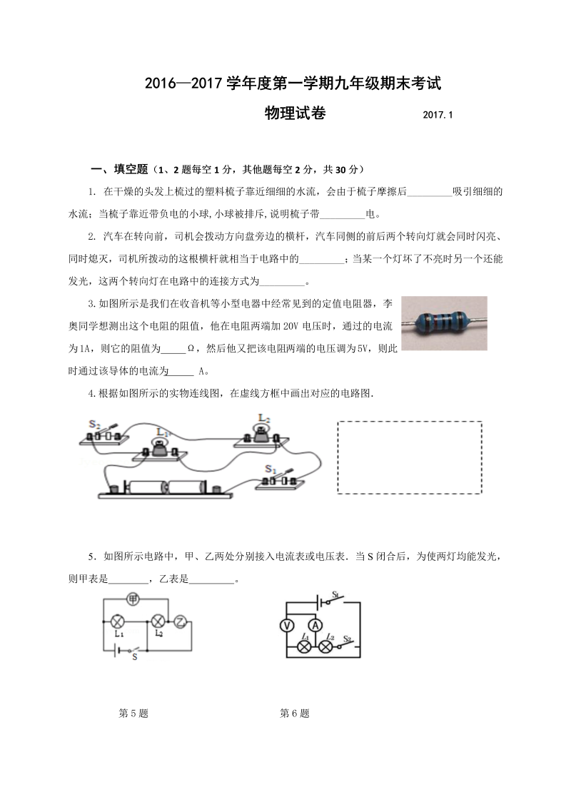 九年级物理上册安徽省合肥市瑶海区期末考试物理试题