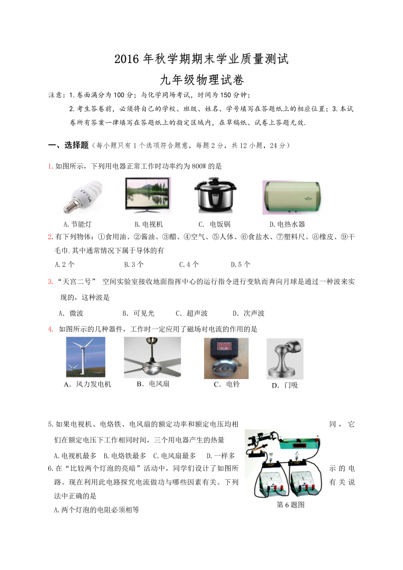 九年级物理上册江苏省兴化市顾庄学区三校期末考试物理试题