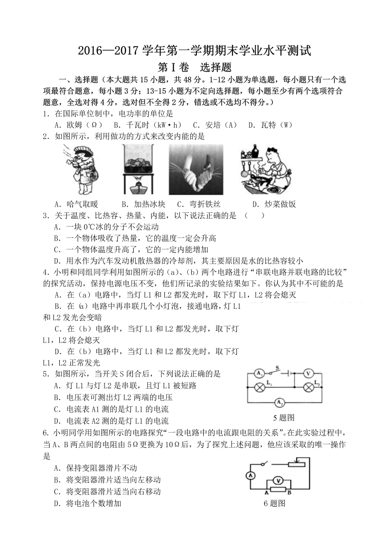 九年级物理上册山东省滨州市惠民县期末考试物理试题