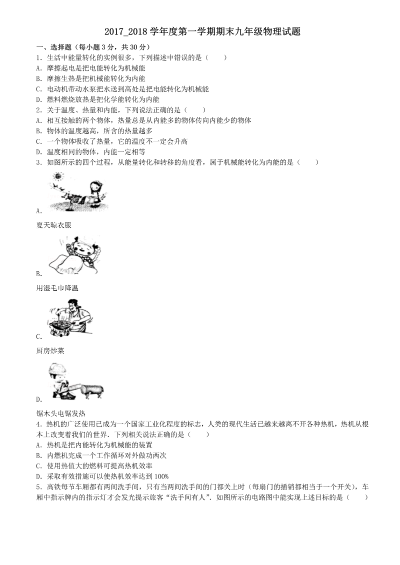 九年级物理上册山东省沾化县期末考试九级物理试题（含解析）