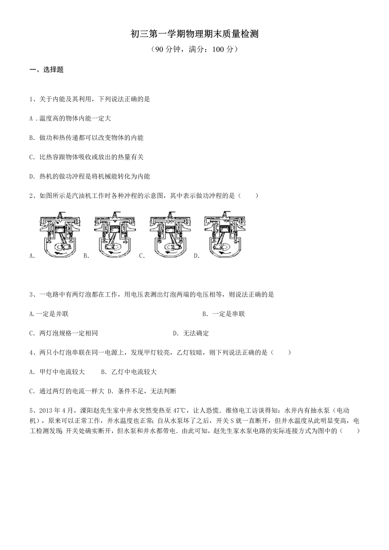 九年级物理上册-学北京东城景山学校初三第一学期物理期末质量检测（含答案）