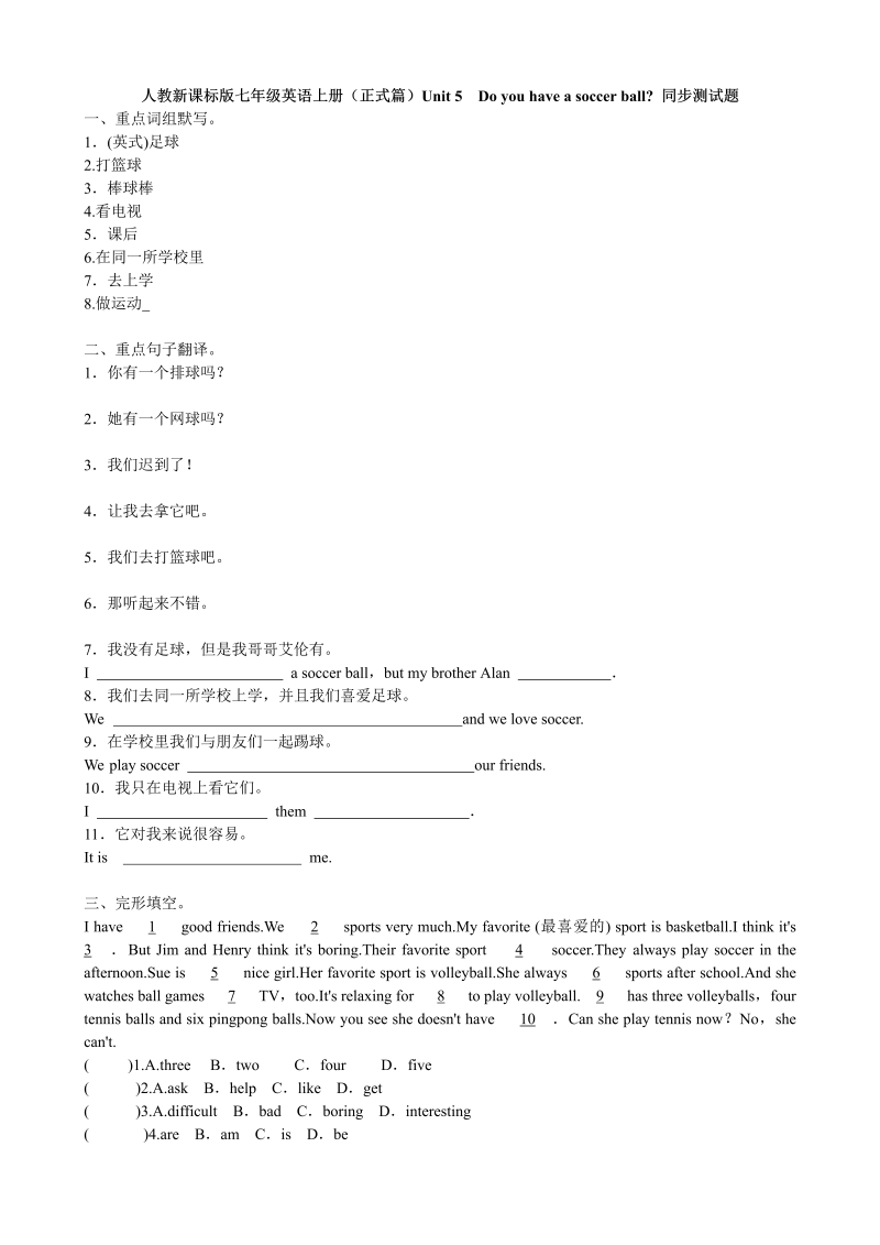 七年级英语上册 新人教版Unit 5 同步测试题 含答案