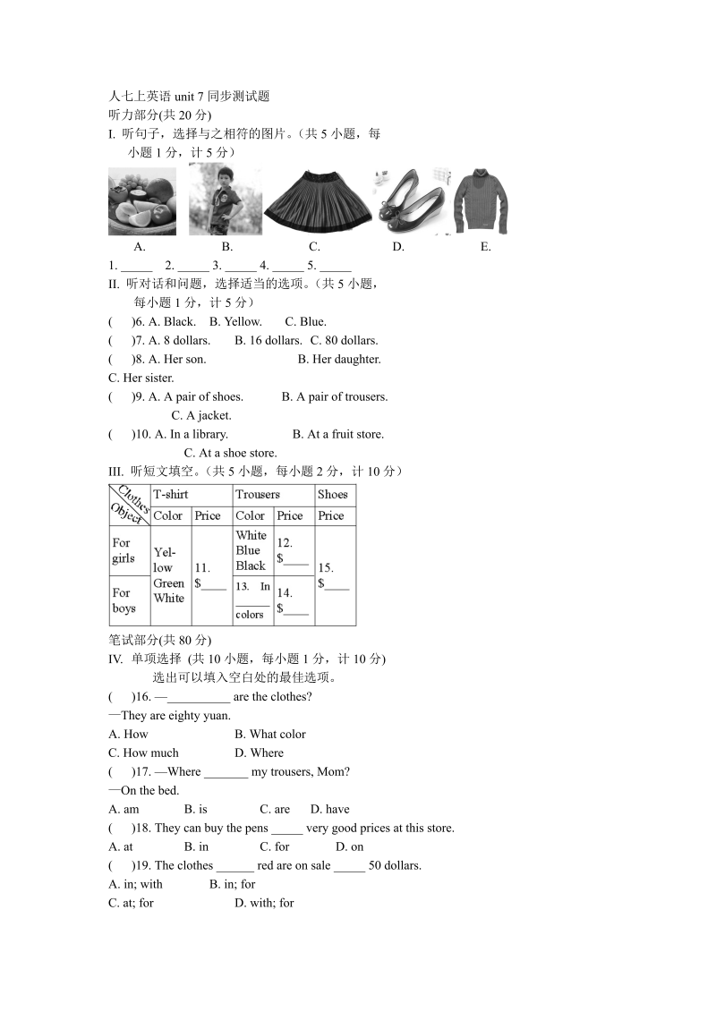 七年级英语上册 新人教版unit 7 How much are these socks同步测试题