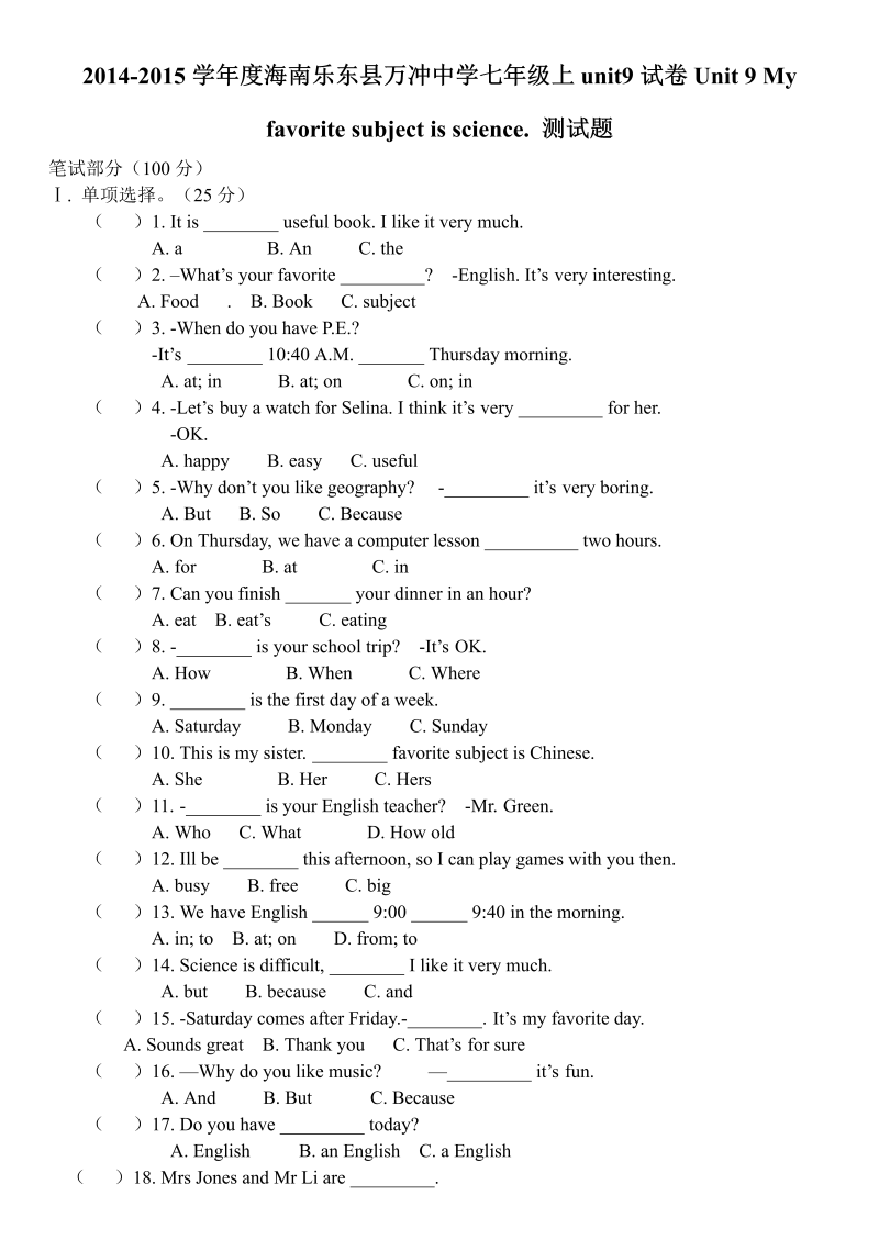 七年级英语上册 新人教版Unit 9 My favorite subject is science. 测试题