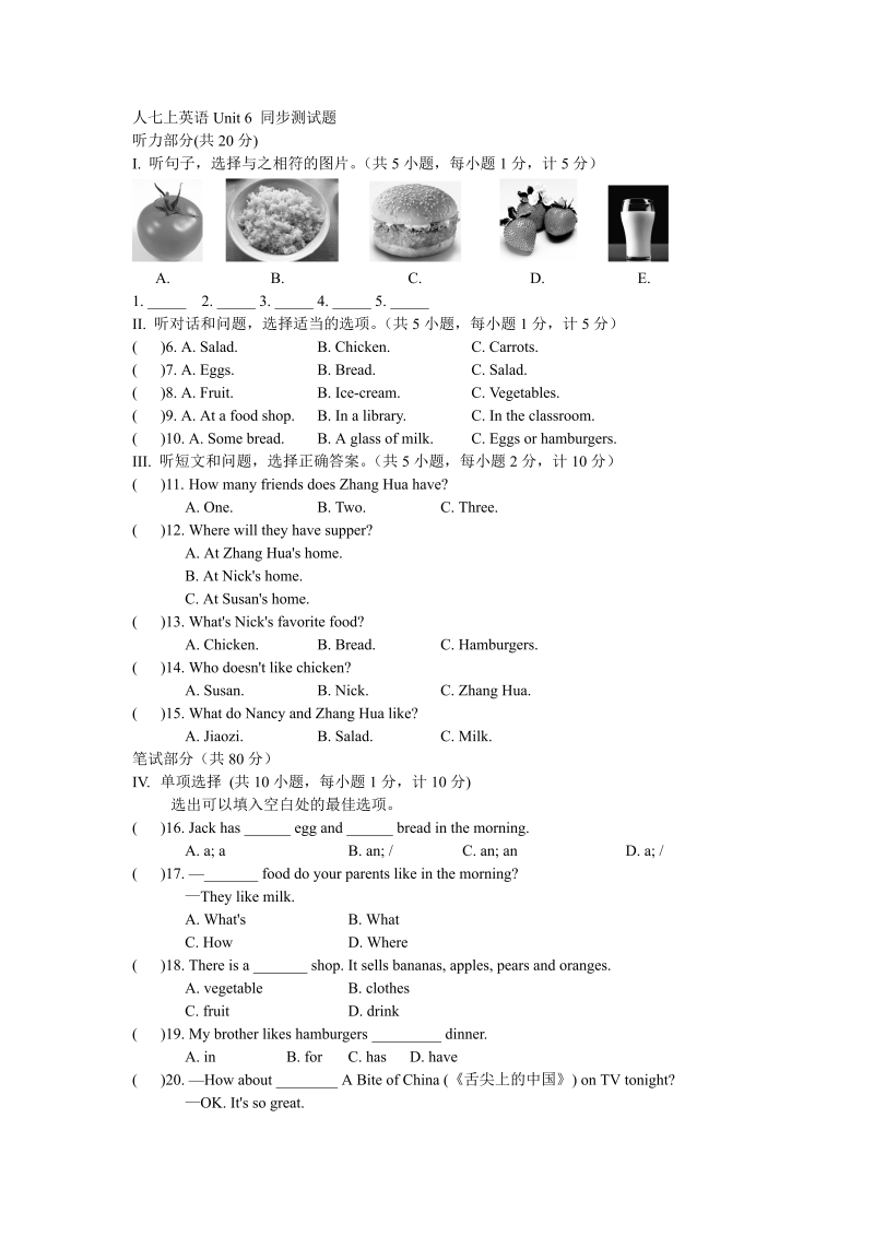 七年级英语上册 新人教版Unit 6 Do you like bananas同步测试题