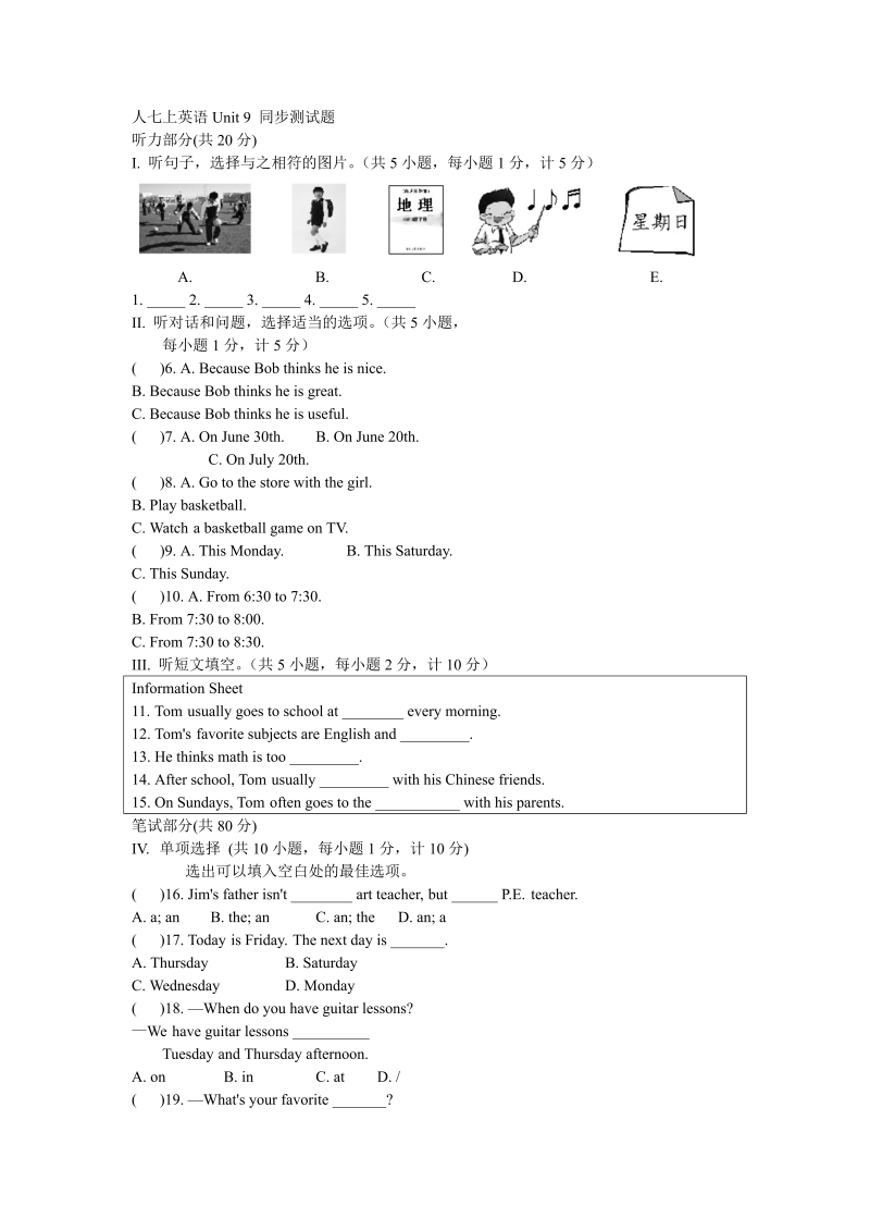 七年级英语上册 新人教版Unit 9 My favorite subject is science同步测试题