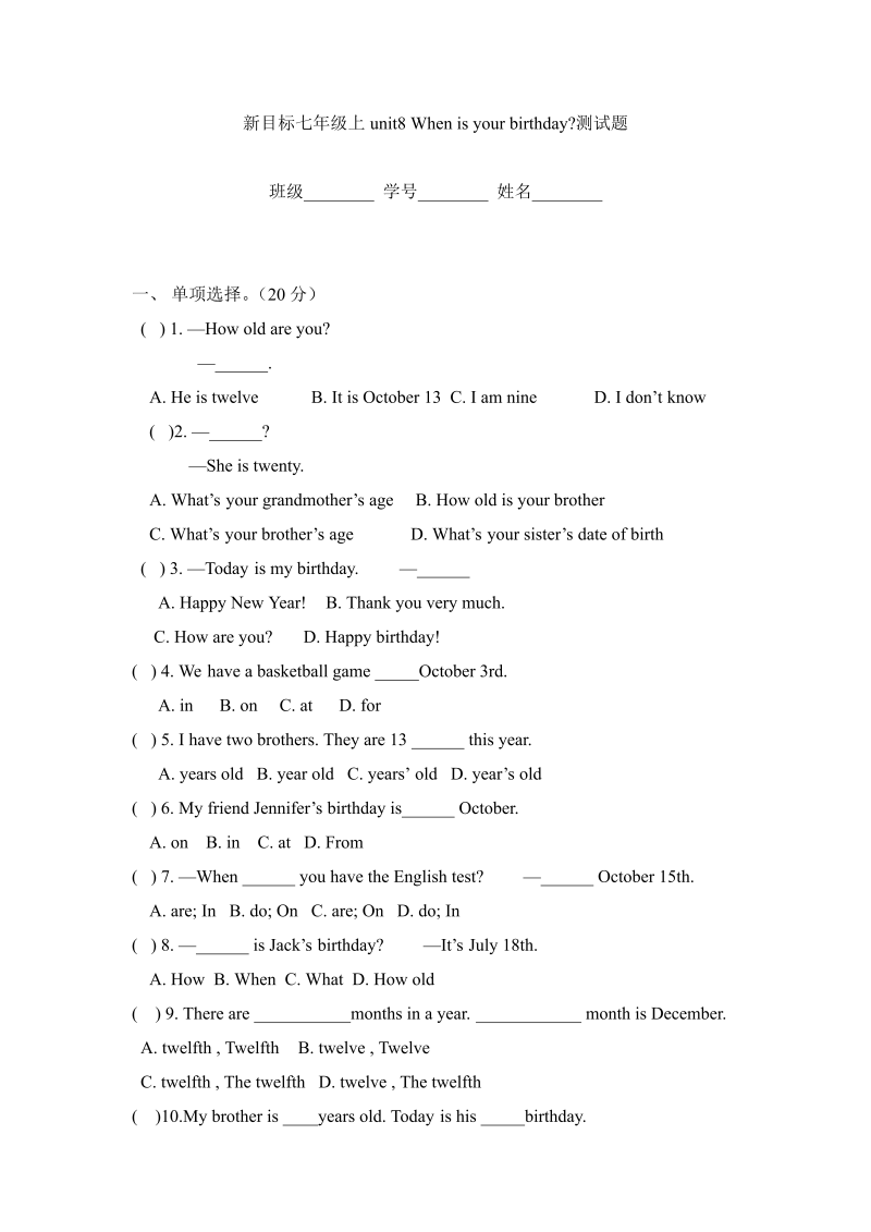 七年级英语上册 新人教版Unit8 When is your birthday单元测试