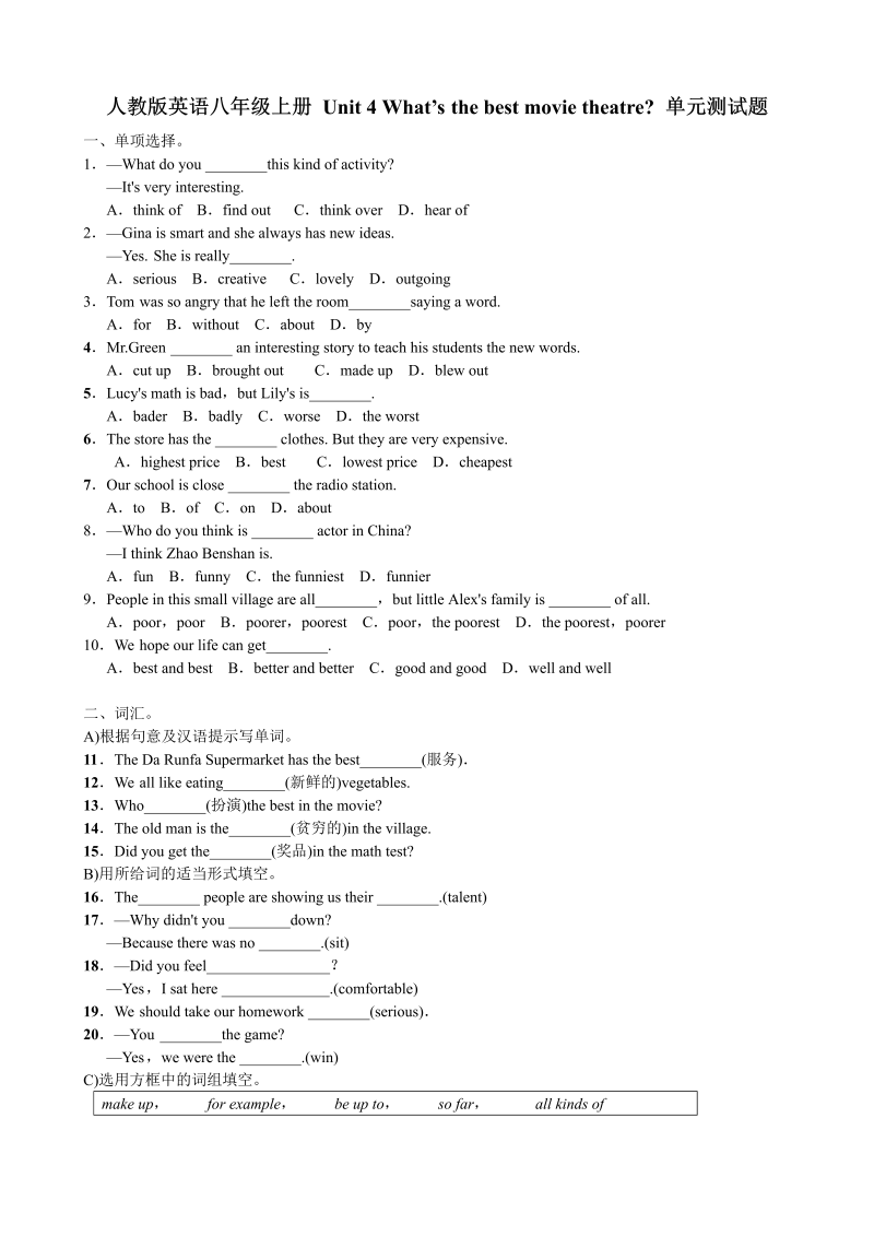 八年级英语上册Unit 4 What’s the best movie theatre？ 单元测试题 含答案