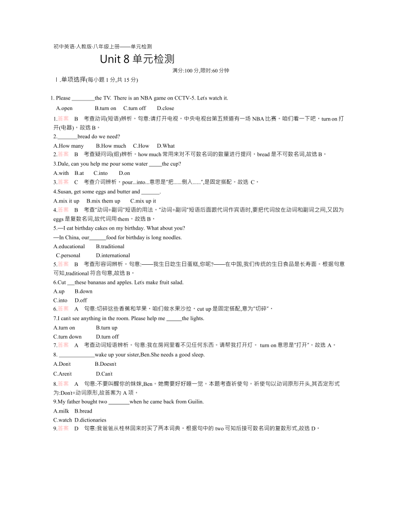 八年级英语上册Unit 8 单元检测