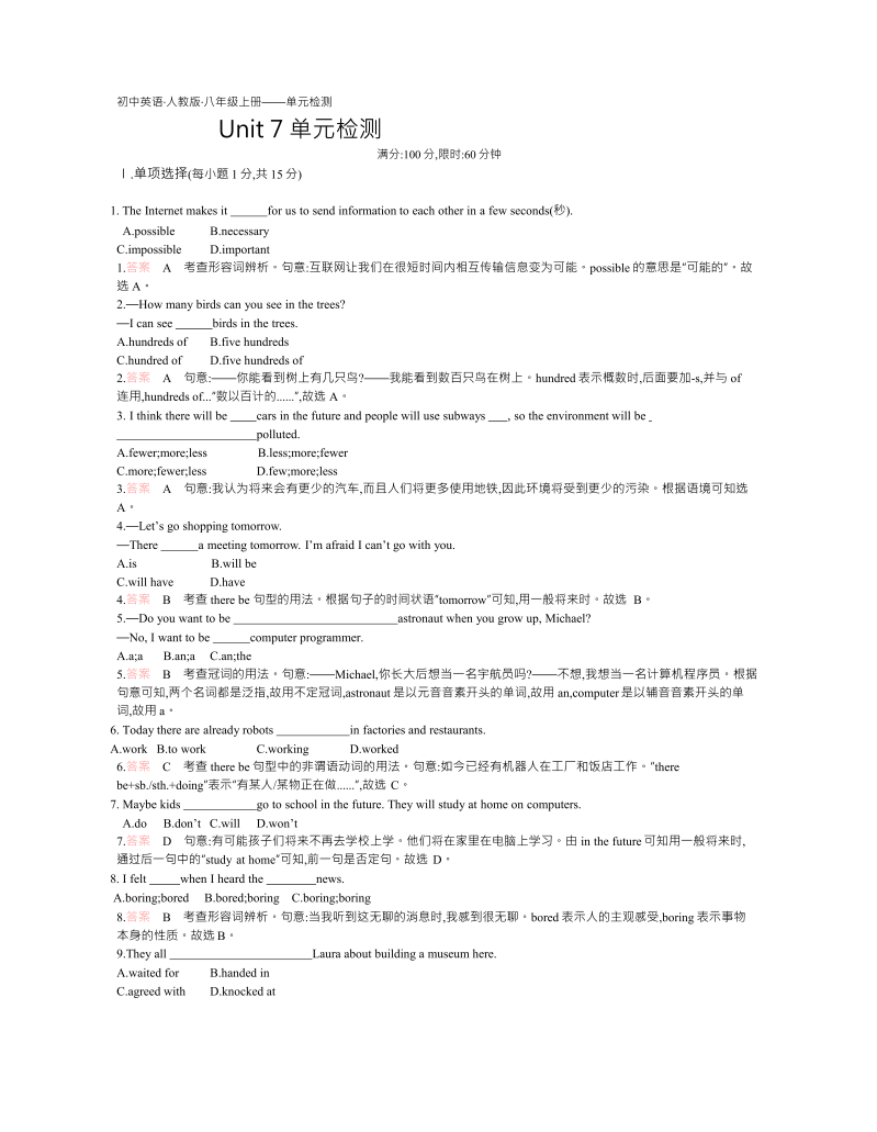 八年级英语上册Unit 7 单元检测